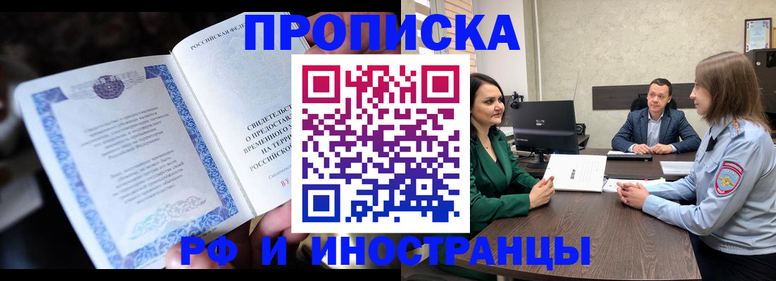 прописка от собственника в Родниках