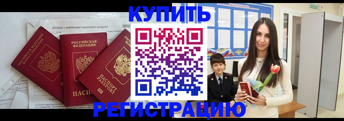 прописка для военкомата в Родниках