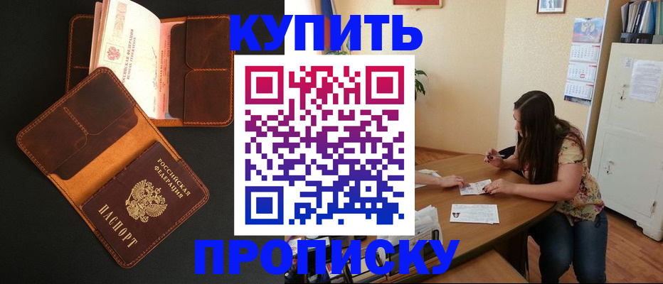 прописка в квартире в Родниках