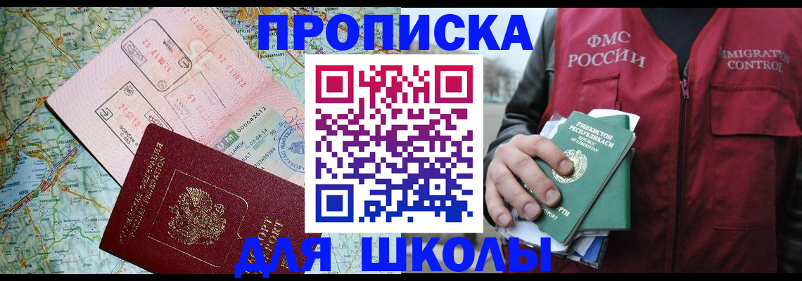 прописка штамп в Родниках